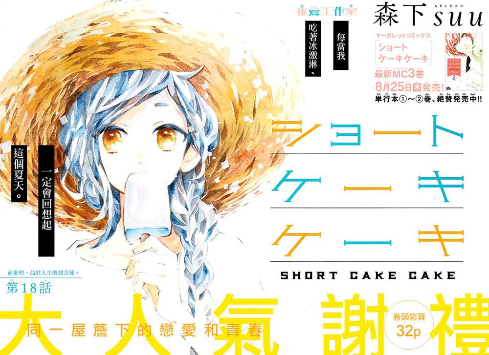 Cảm Xúc Ngọt Ngào Chapter 18 - 2