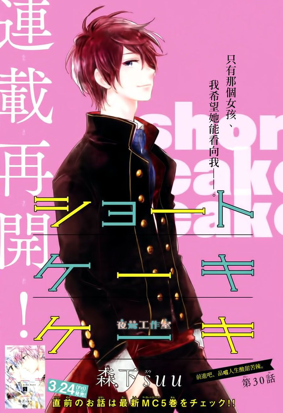 Cảm Xúc Ngọt Ngào Chapter 30 - 2