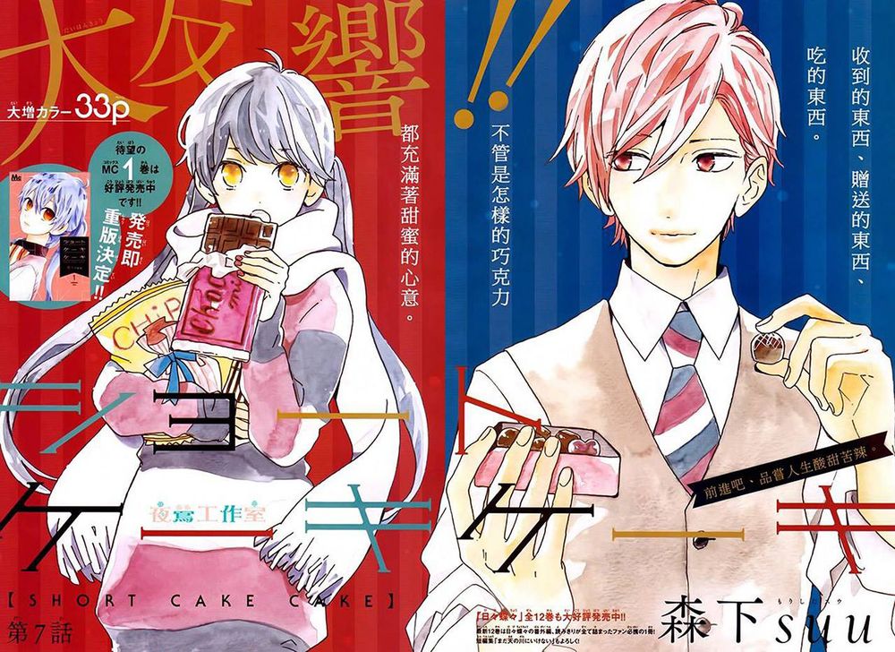 Cảm Xúc Ngọt Ngào Chapter 6 - 4