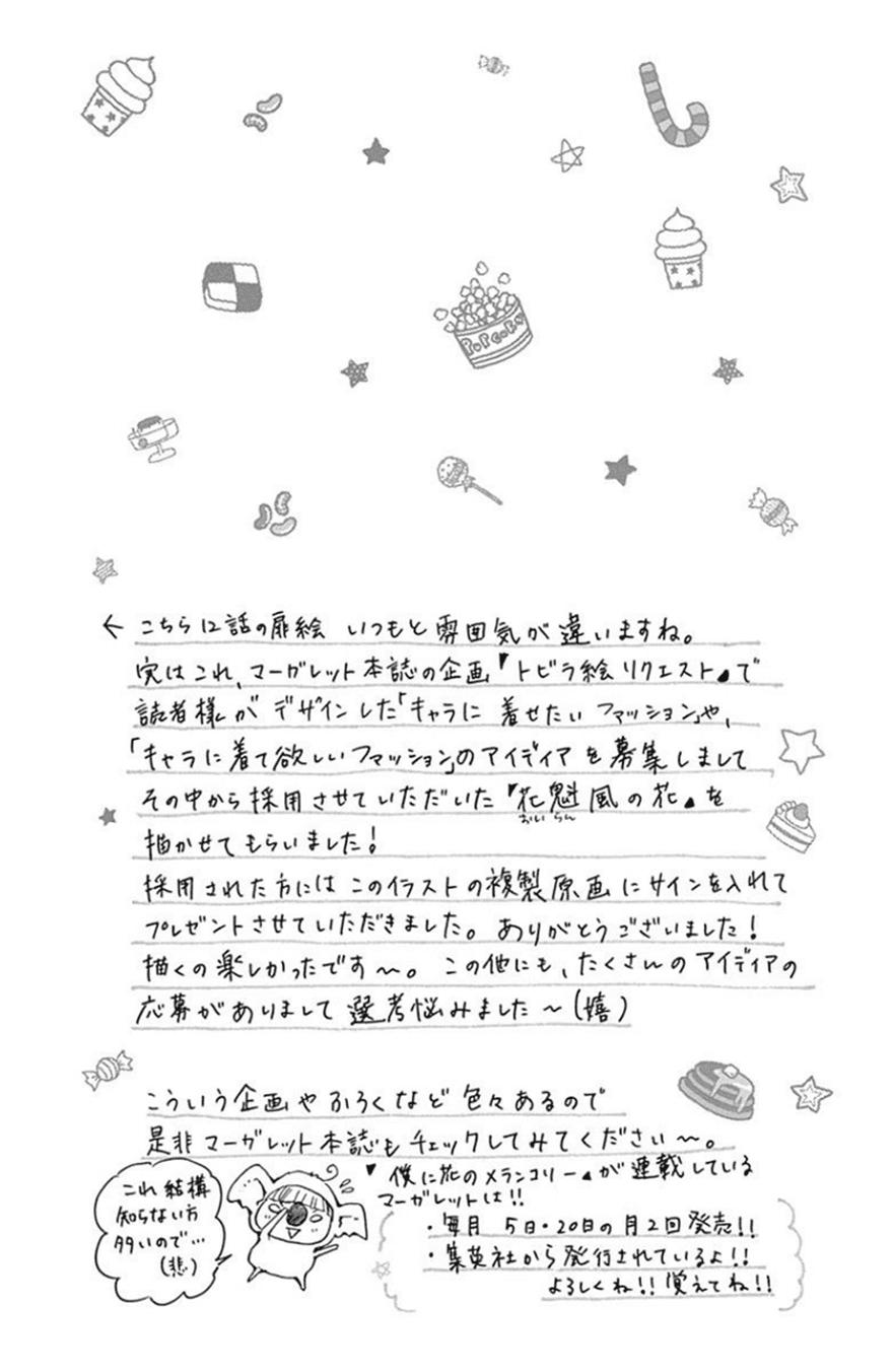 Boku Ni Hana No Melancholy Chapter 11 - 26