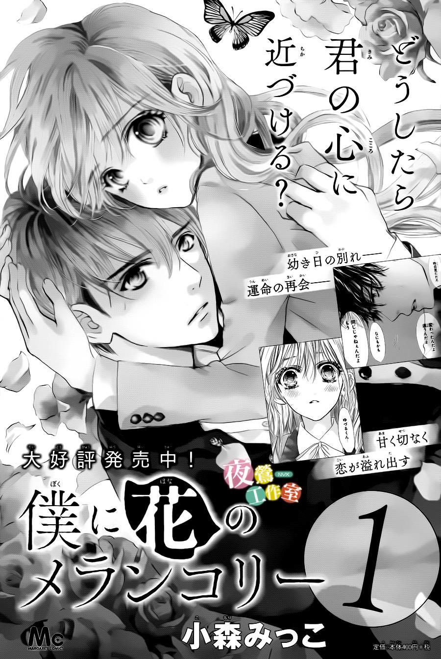 Boku Ni Hana No Melancholy Chapter 13 - 1