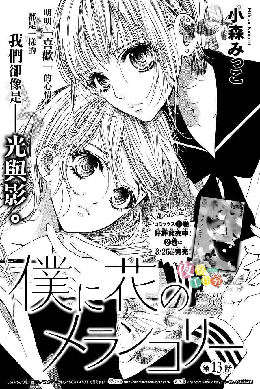 Boku Ni Hana No Melancholy Chapter 13 - 2