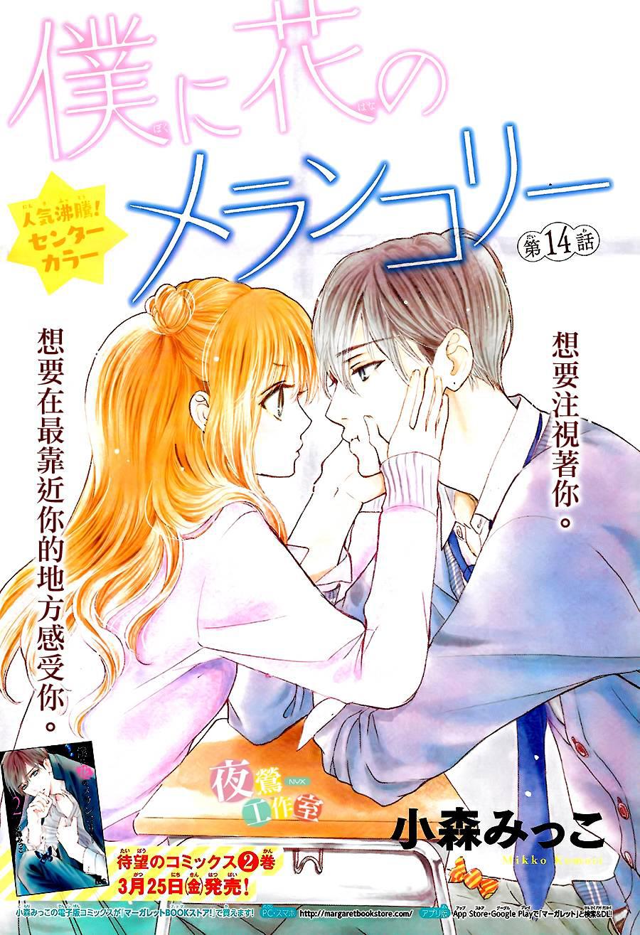 Boku Ni Hana No Melancholy Chapter 14 - 1