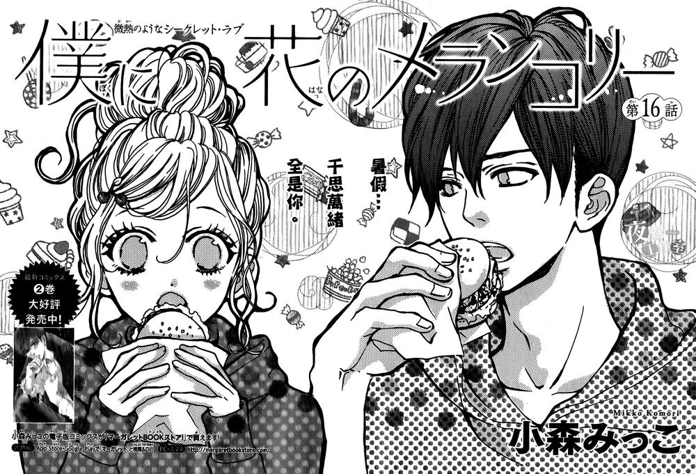 Boku Ni Hana No Melancholy Chapter 16 - 2