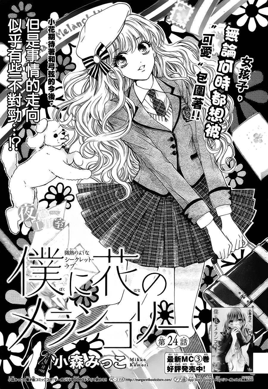 Boku Ni Hana No Melancholy Chapter 24 - 2