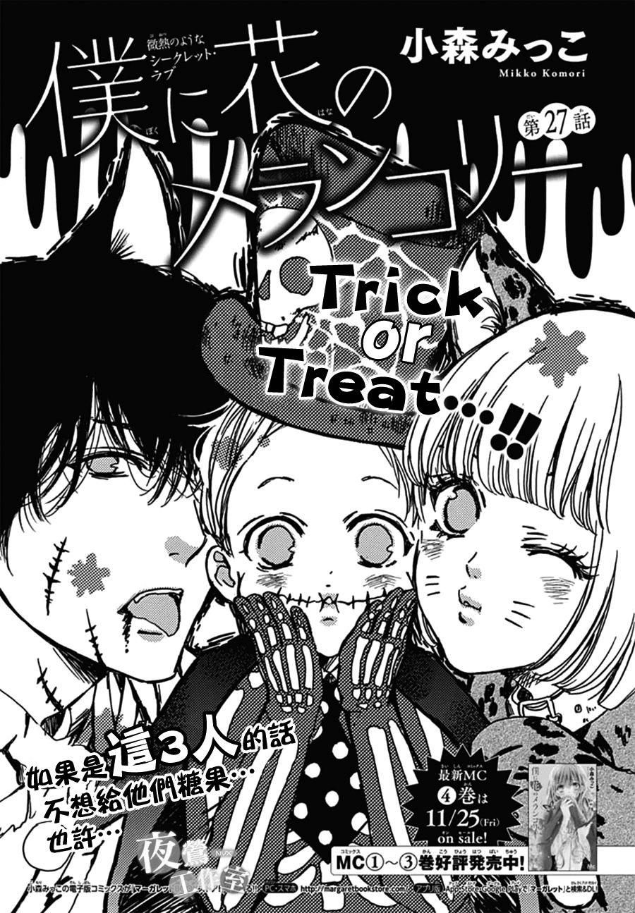 Boku Ni Hana No Melancholy Chapter 27 - 2