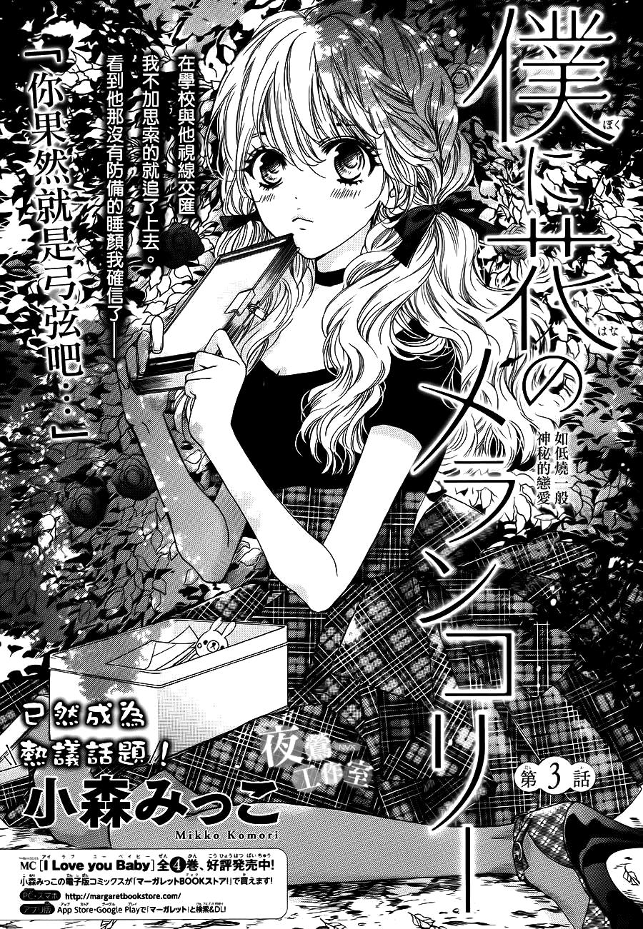 Boku Ni Hana No Melancholy Chapter 3 - 2