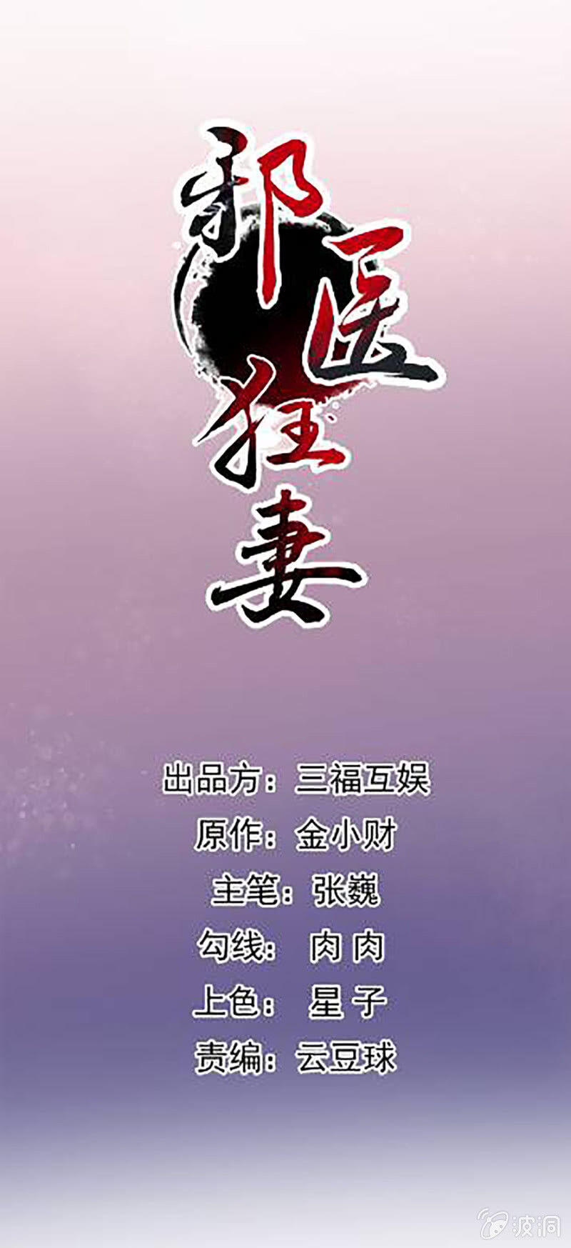 Tà Y Cuồng Thê Chapter 132 - 1