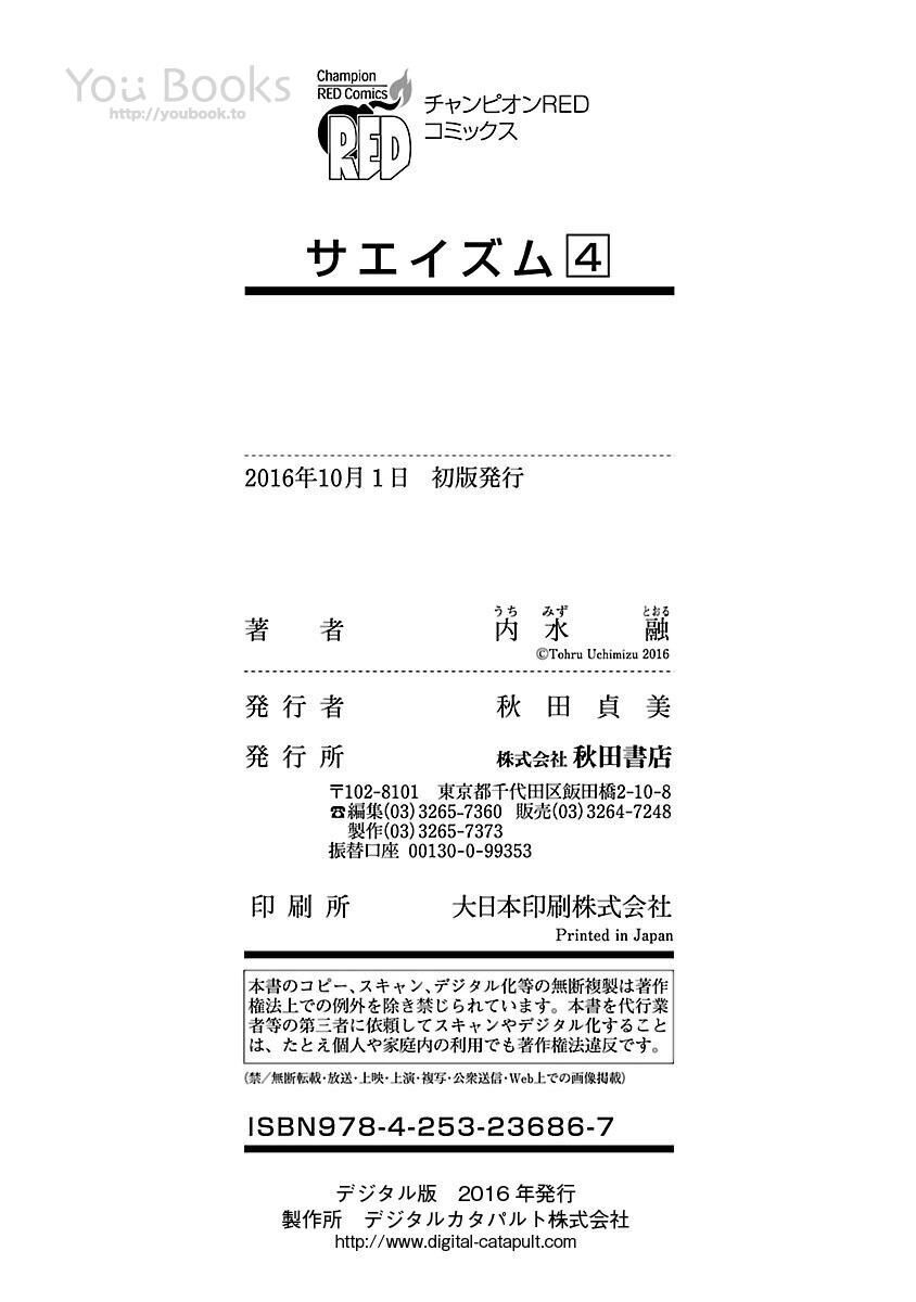 Saeism - The Love And Creed Of Sae Maki Chapter 17 - 63