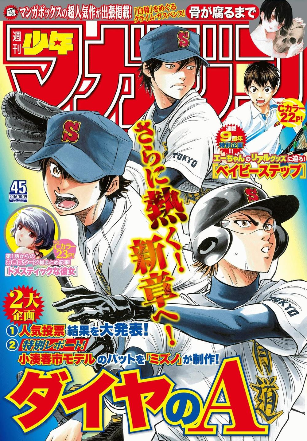 Đội Bóng Chày Siêu Đẳng 2 Chapter 51 - 3