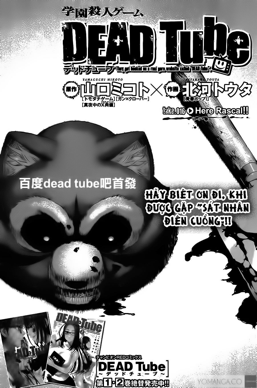 DEAD Tube Chapter 16 - 3