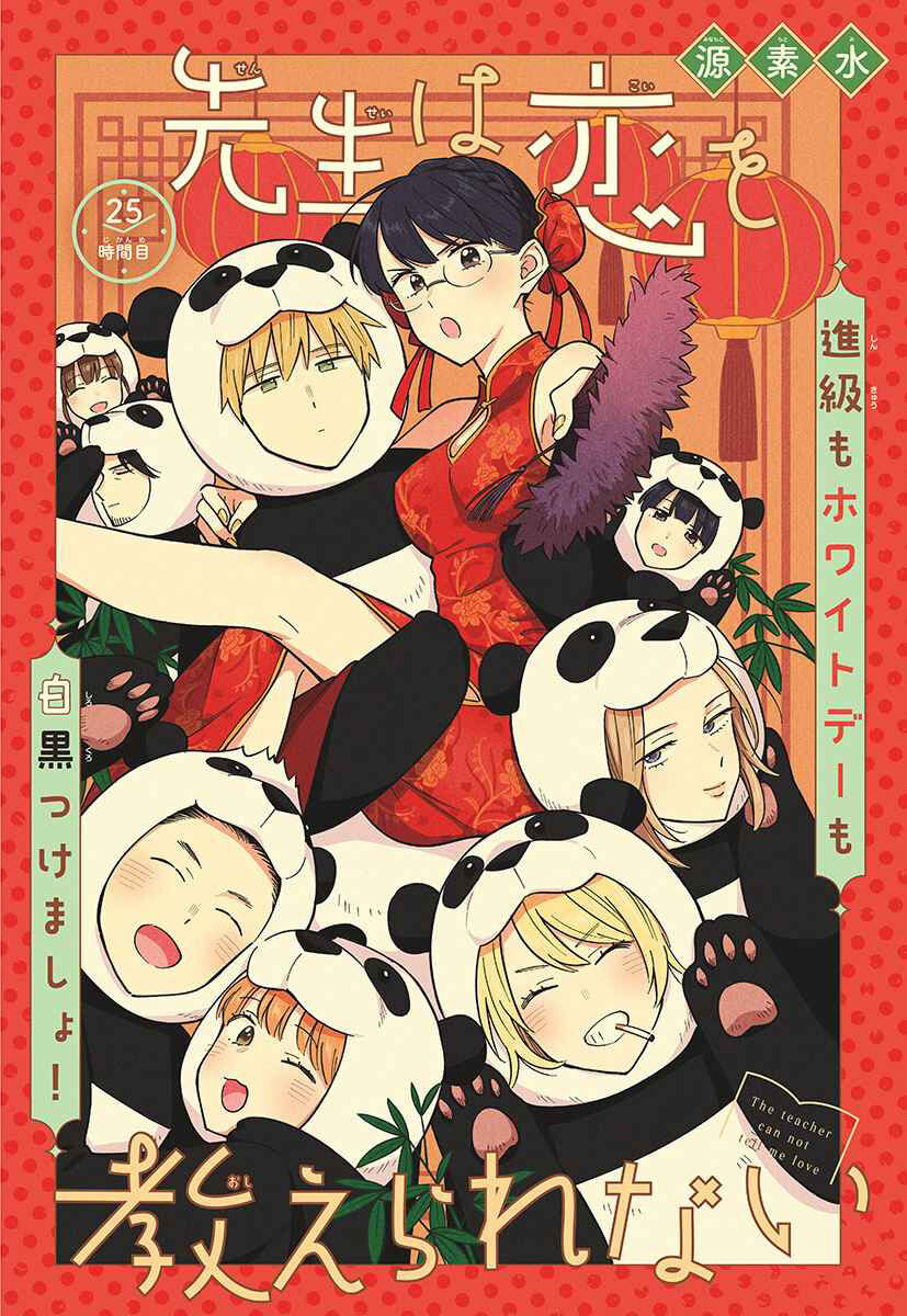 Sensei Can't Teach Me About Love Chapter 25 - 5