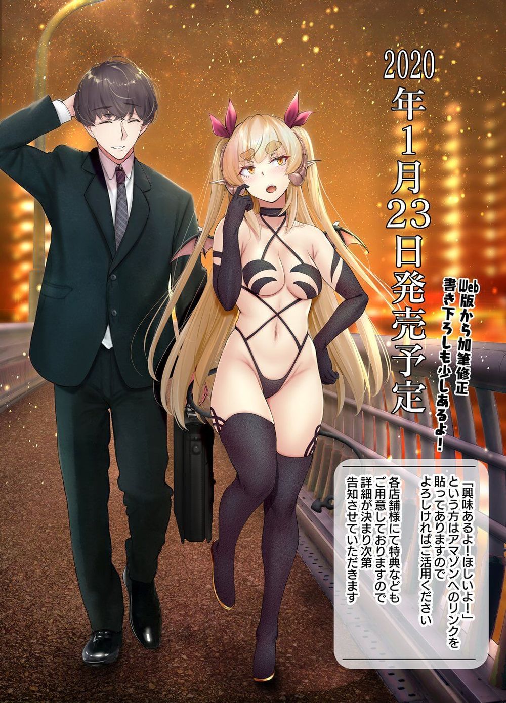 Shachiku Succubus No Hanashi Chapter 20 - 23