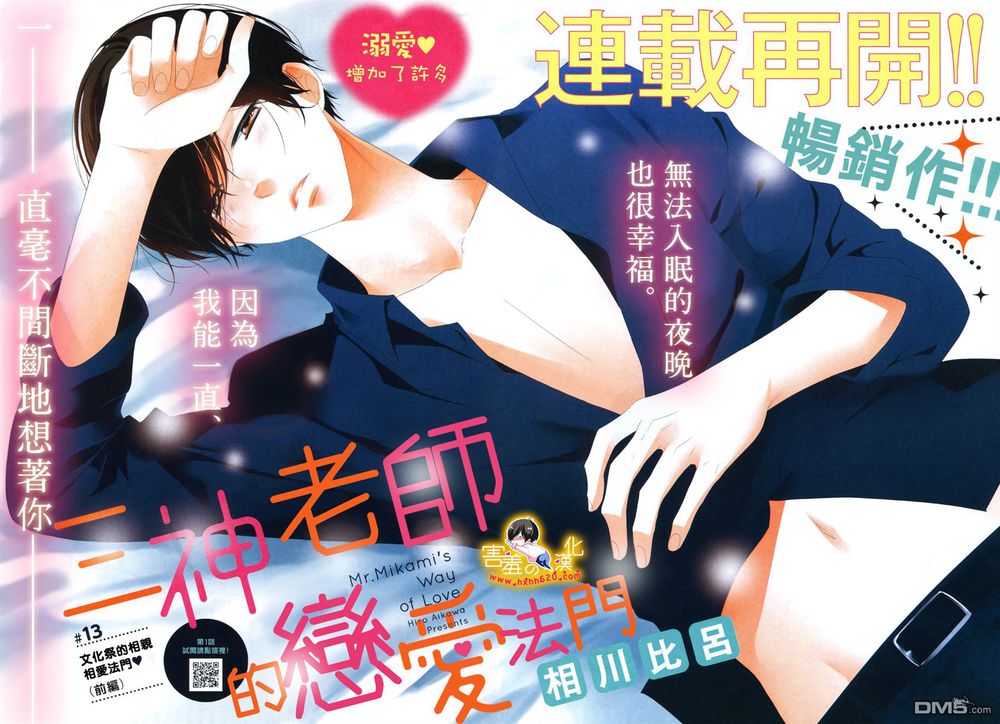 Mikami-Sensei No Aishikata Chapter 13 - 1