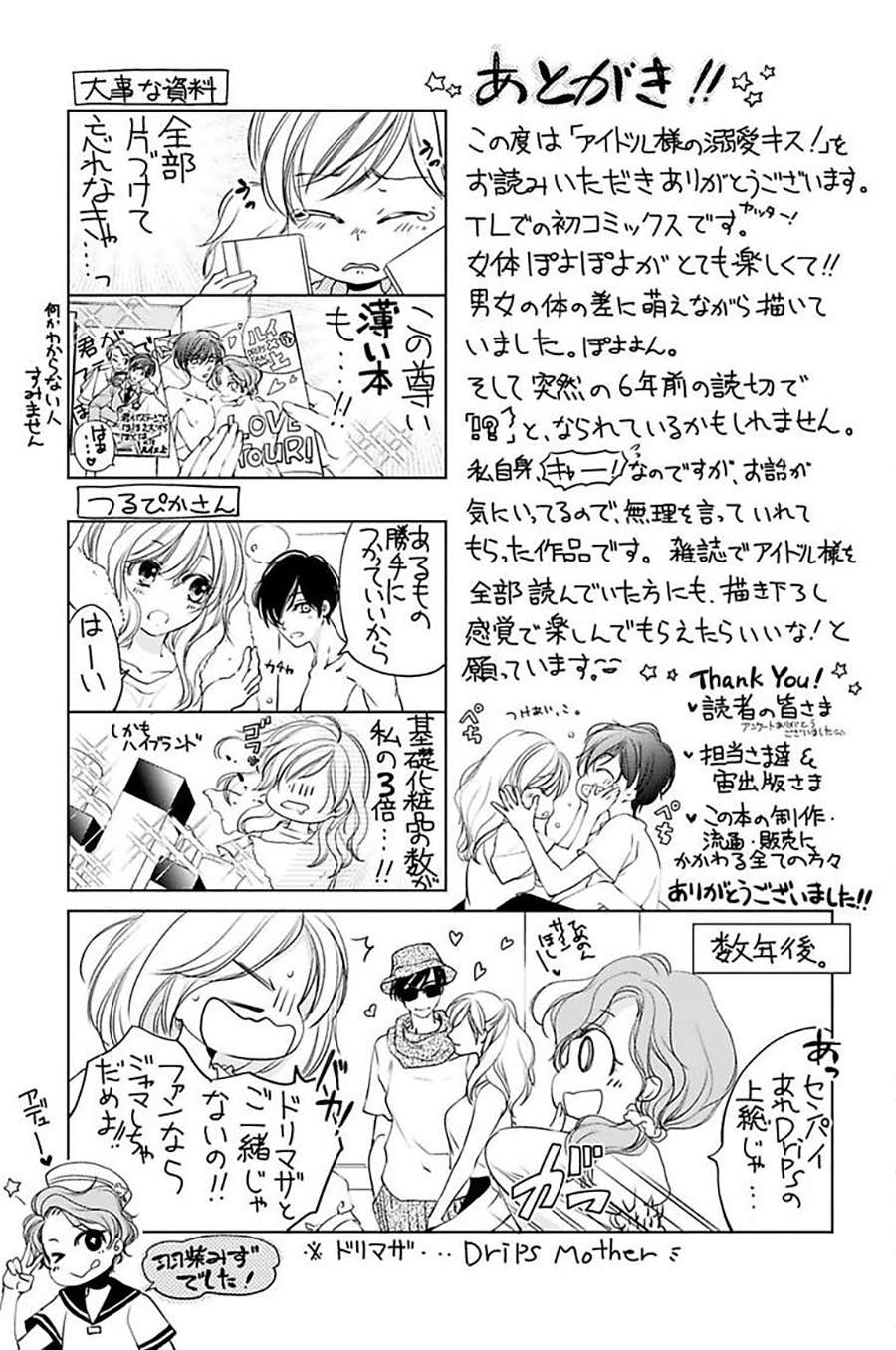 Nụ Hôn Cuồng Nhiệt Của Ngài Idol! Chapter 5 - 33