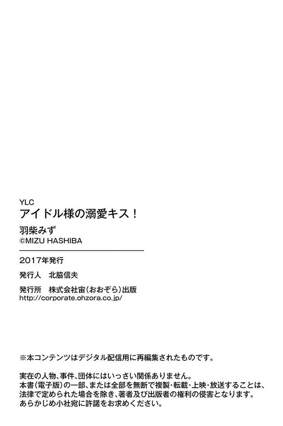 Nụ Hôn Cuồng Nhiệt Của Ngài Idol! Chapter 5 - 34