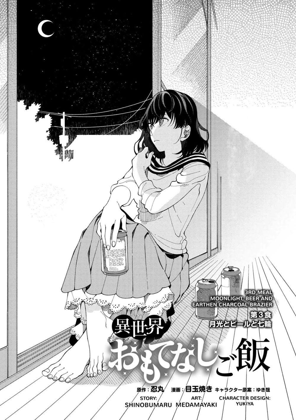 Ẩm Thực Đến Từ Thế Giới Khác Chapter 3 - 3