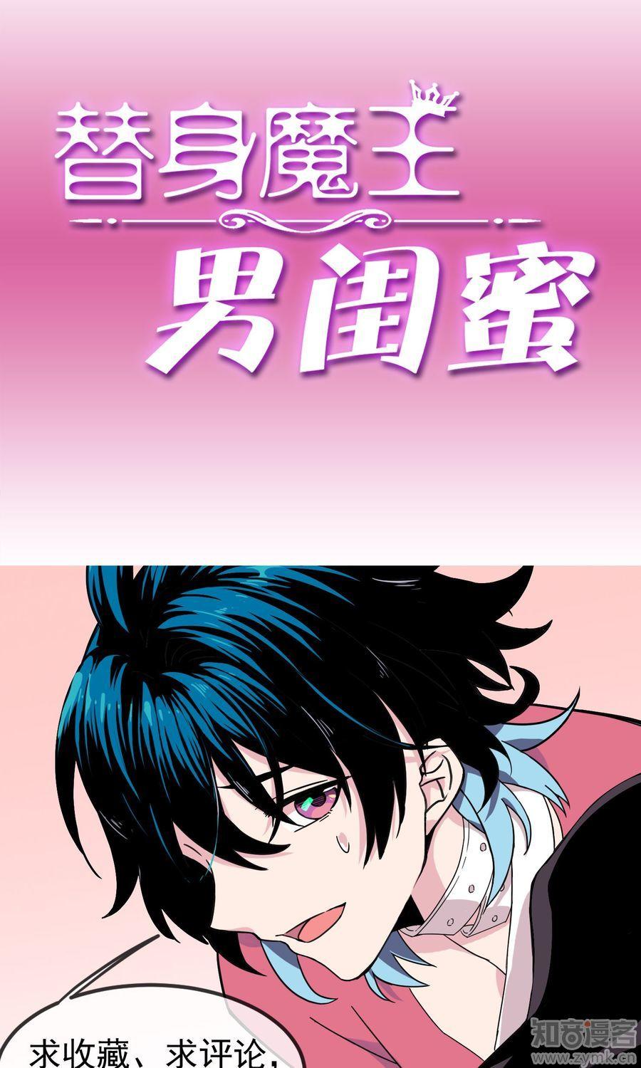 Thế Thân Ma Vương Nam Khuê Mật Chapter 2 - 26