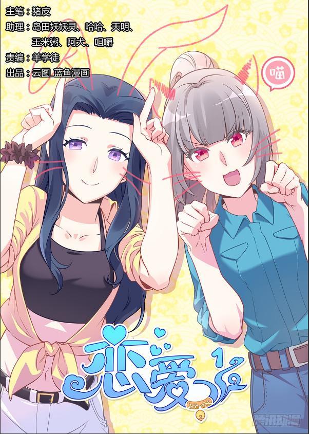 Luyến Ái 1/2 Chapter 15 - 1