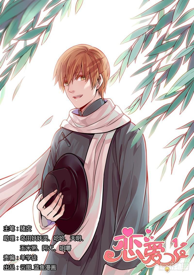 Luyến Ái 1/2 Chapter 16 - 1