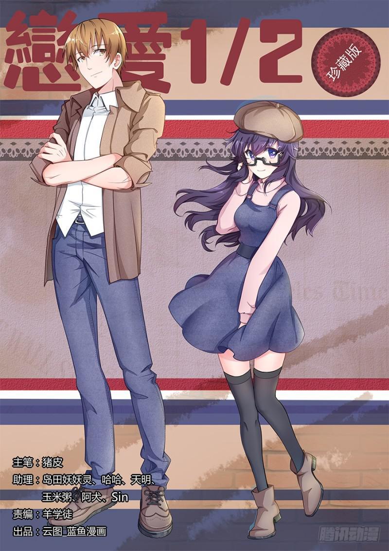 Luyến Ái 1/2 Chapter 24 - 1