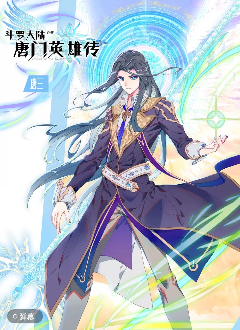 Đấu La Đại Lục Ngoại Truyện: Đường Môn Anh Hùng Chapter 3 - 1