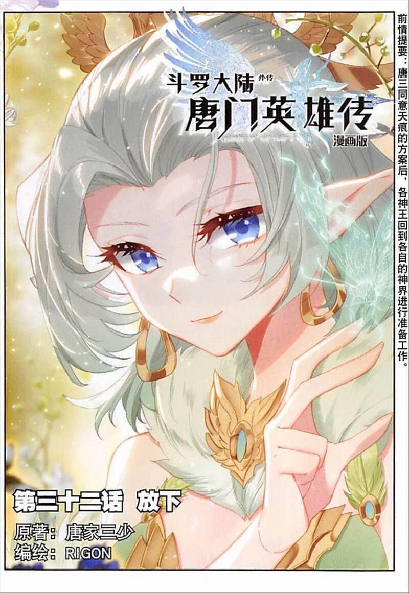 Đấu La Đại Lục Ngoại Truyện: Đường Môn Anh Hùng Chapter 84 - 1