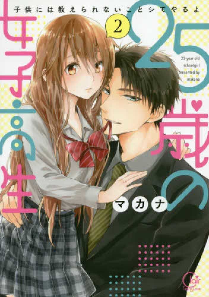 25-Sai No Joshikousei Chapter 1 - 2