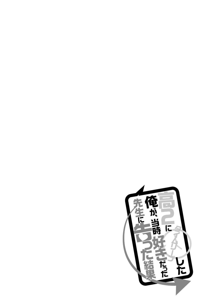 Kou 2 Ni Time Leaped Shita Ore Ga, Touji Suki Datta Sensei Ni Kokutta Kekka Chapter 10 - 20