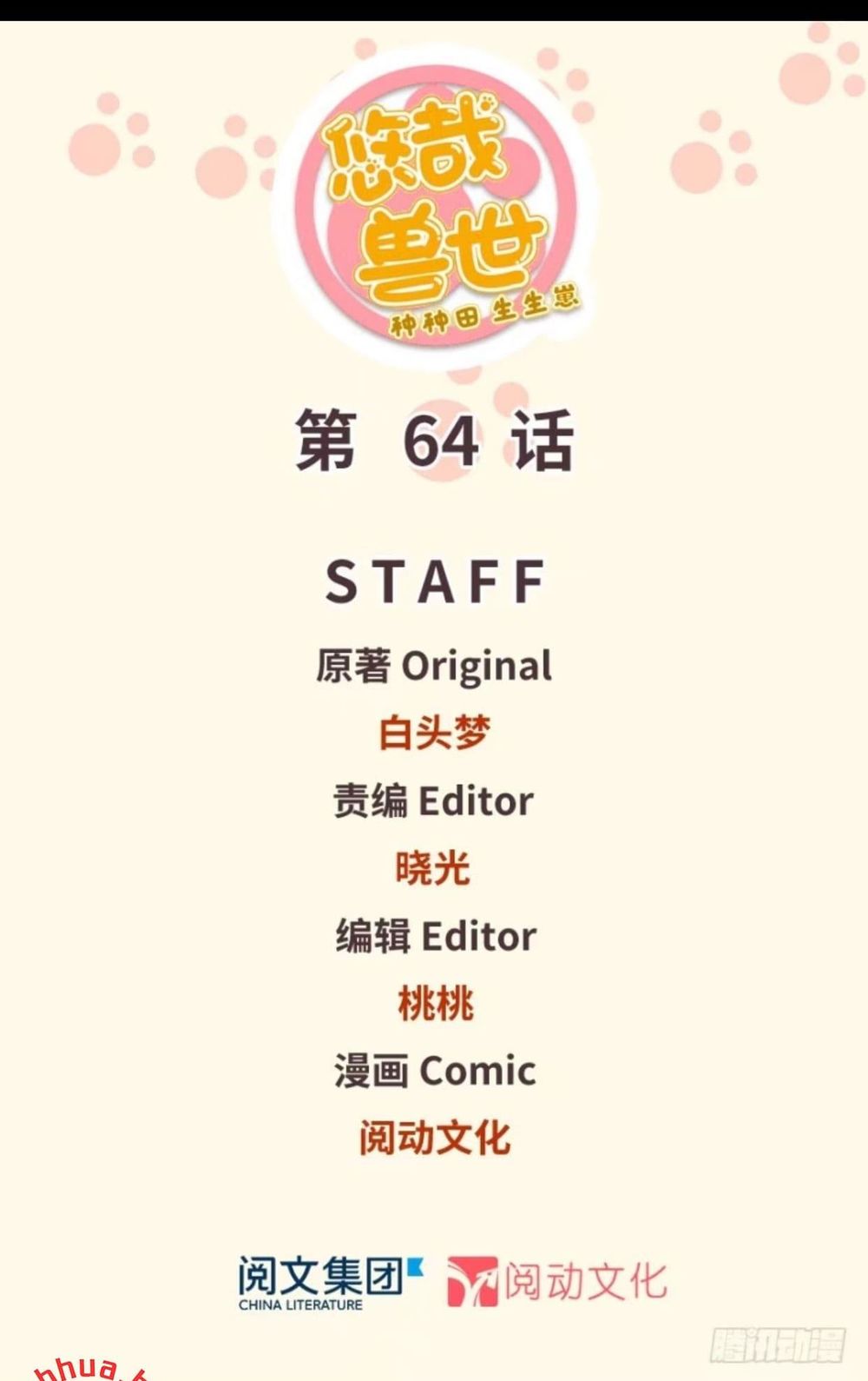 Thảnh Thơi Thú Thế Chủng Chủng Điền, Sinh Sinh Tể - Update Chapter 67 - 1
