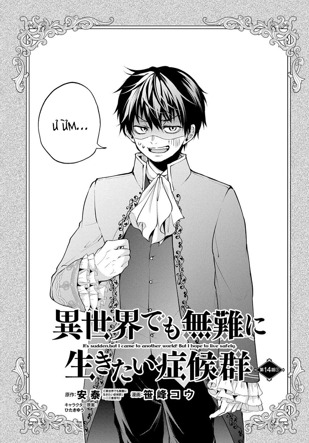 Đột Nhiên Bị Triệu Hồi Đến Thế Giới Khác, Tôi Chỉ Mong Mình Có Một Cuốc Sống Yên Bình Chapter 14 - 4