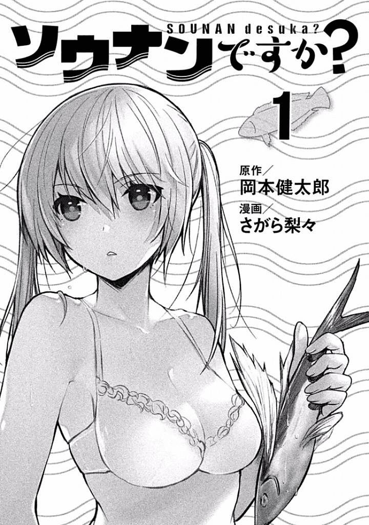 Sounan Desu Ka? Chapter 1 - 5