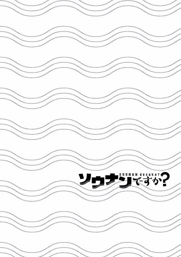 Sounan Desu Ka? Chapter 5 - 14