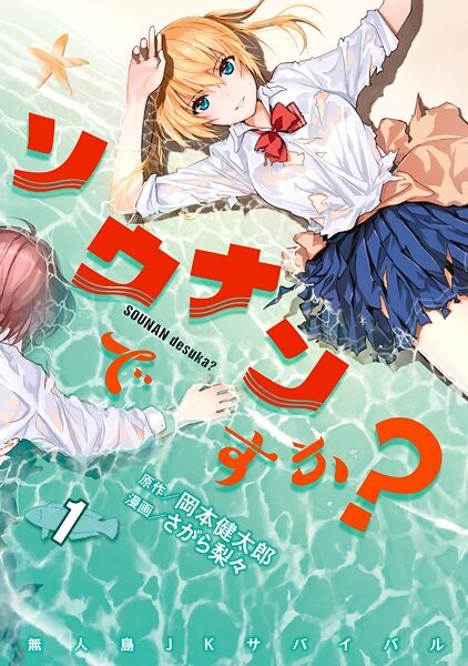 Sounan Desu Ka? Chapter 18 - 1