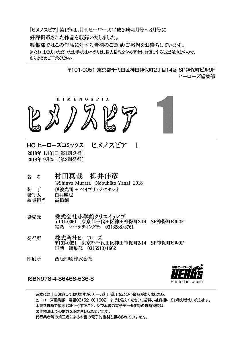 Himenospia Chapter 5 - 53