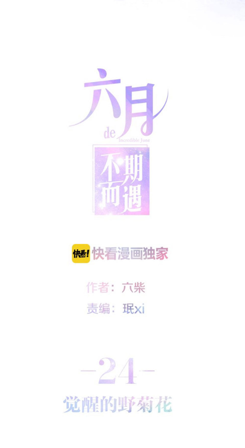 Tháng Sáu Không Hẹn Mà Gặp Chapter 24 - 13