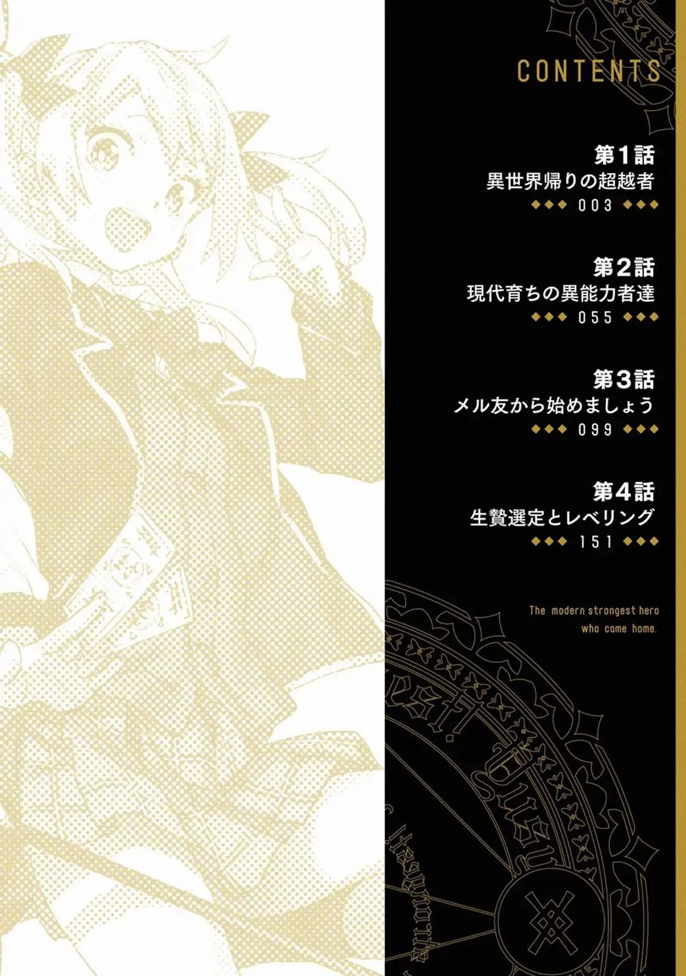 Anh Hùng Mạnh Nhất Trở Về Thế Giới Hiện Đại Chapter 4.4 - 16