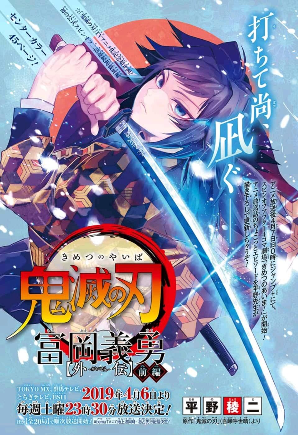 Kimetsu No Yaiba :Tomioka Giyuu Gaiden Chapter 1 - 1