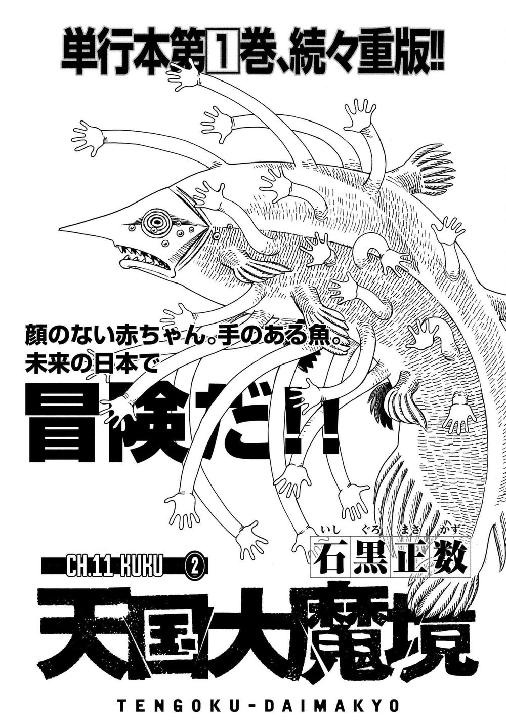 Tengoku Daimakyou Chapter 11 - 3