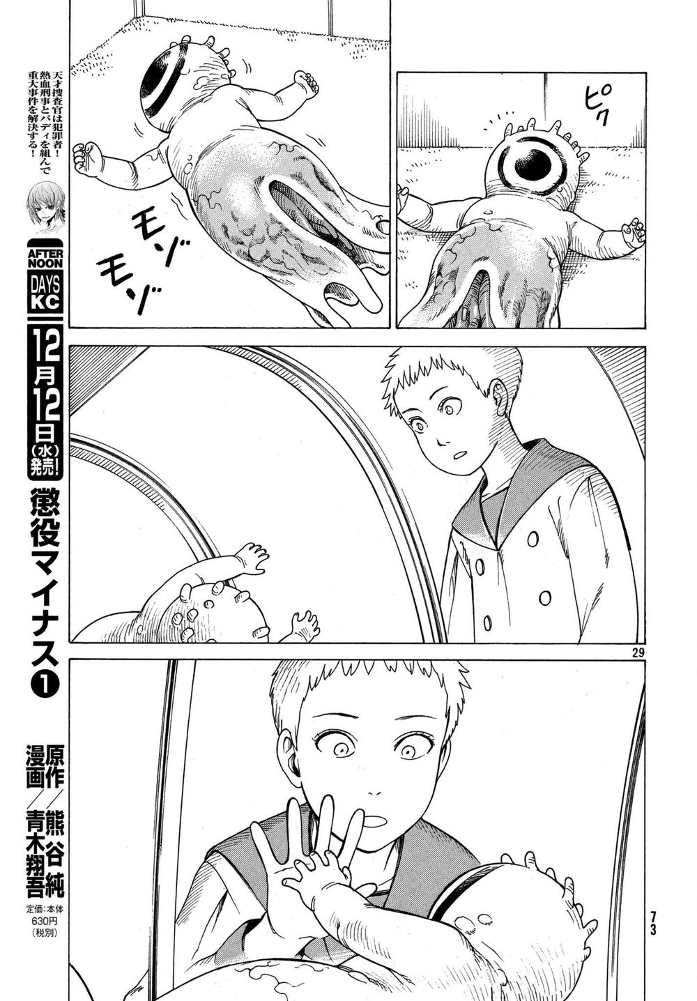 Tengoku Daimakyou Chapter 11 - 31