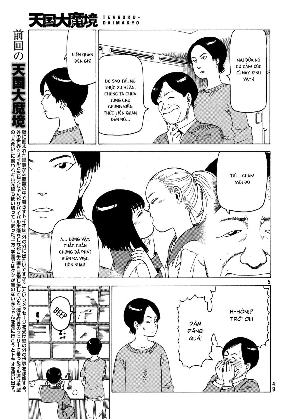 Tengoku Daimakyou Chapter 11 - 7