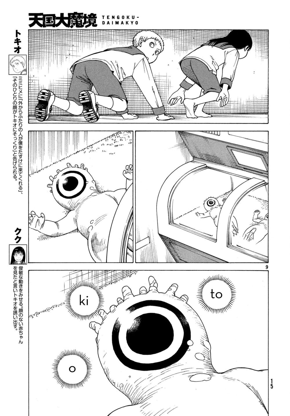 Tengoku Daimakyou Chapter 12 - 11