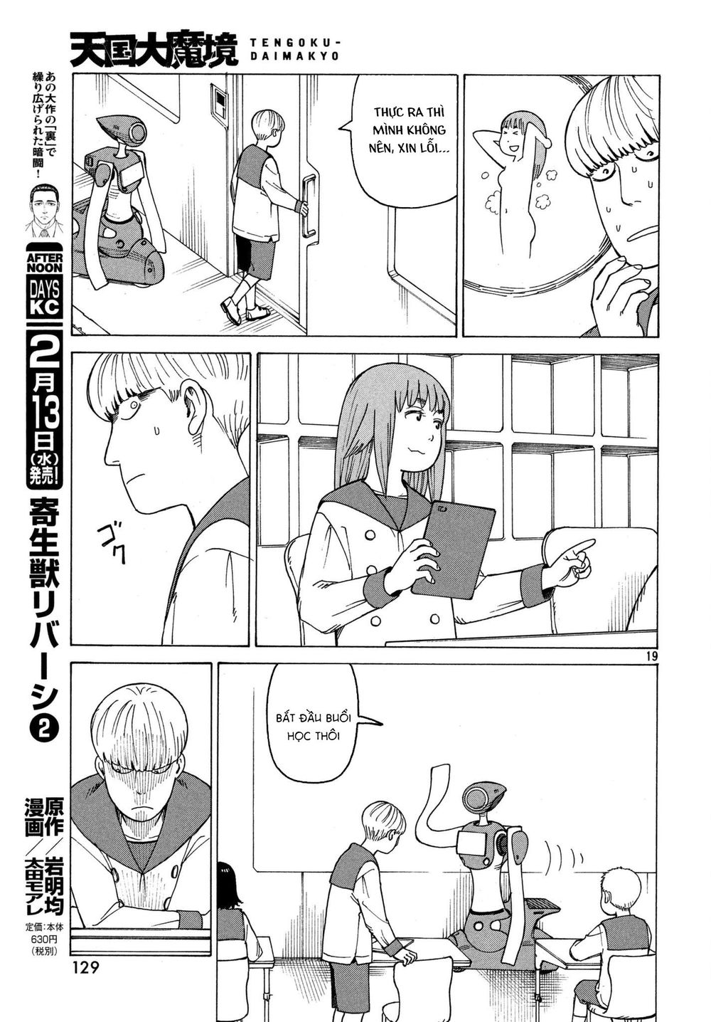 Tengoku Daimakyou Chapter 13 - 21