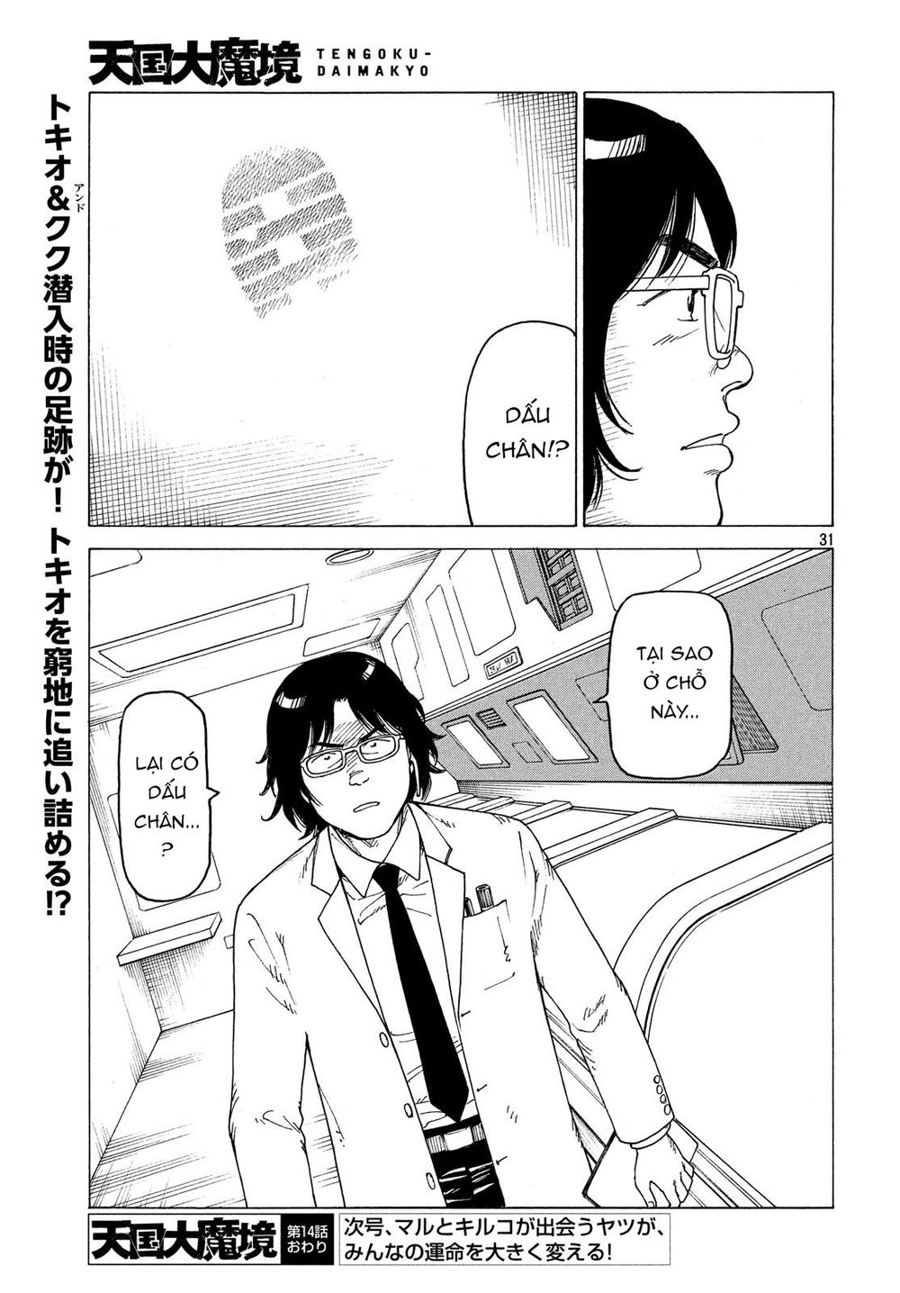 Tengoku Daimakyou Chapter 14 - 35