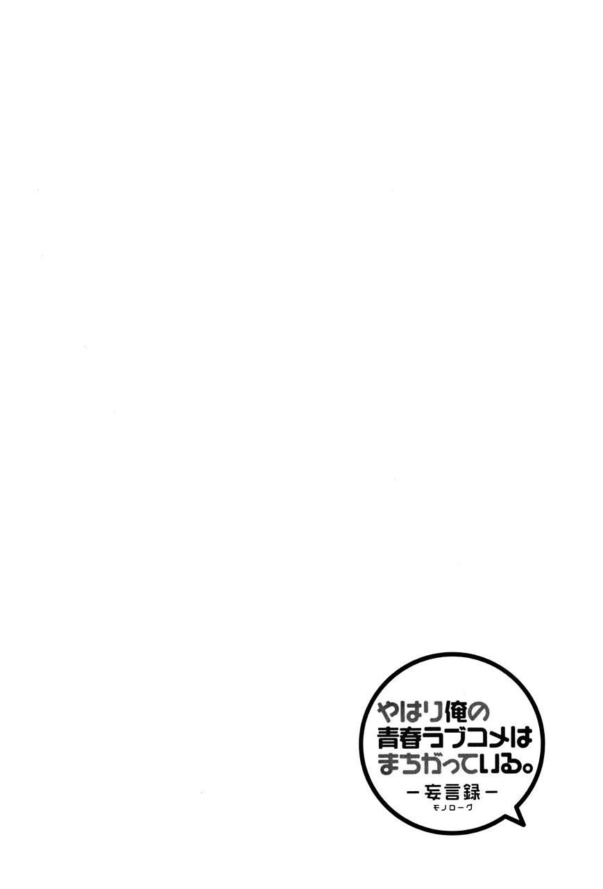 Chuyện Tình Thanh Xuân Bi Hài Của Tôi Quả Nhiên Là Sai Lầm Chapter 12 - 39