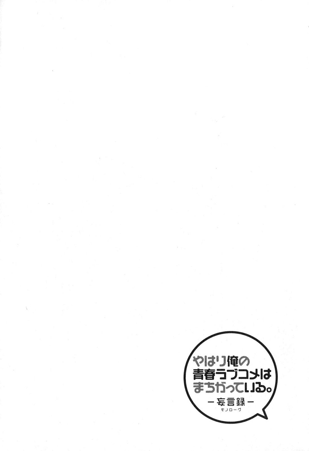 Chuyện Tình Thanh Xuân Bi Hài Của Tôi Quả Nhiên Là Sai Lầm Chapter 38 - 8
