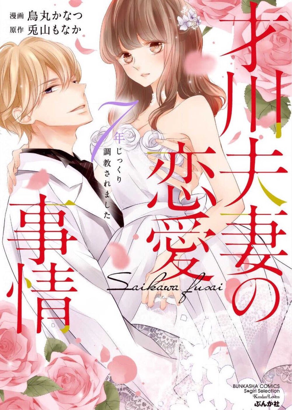 Tình Yêu Bí Mật Chapter 5 - 1