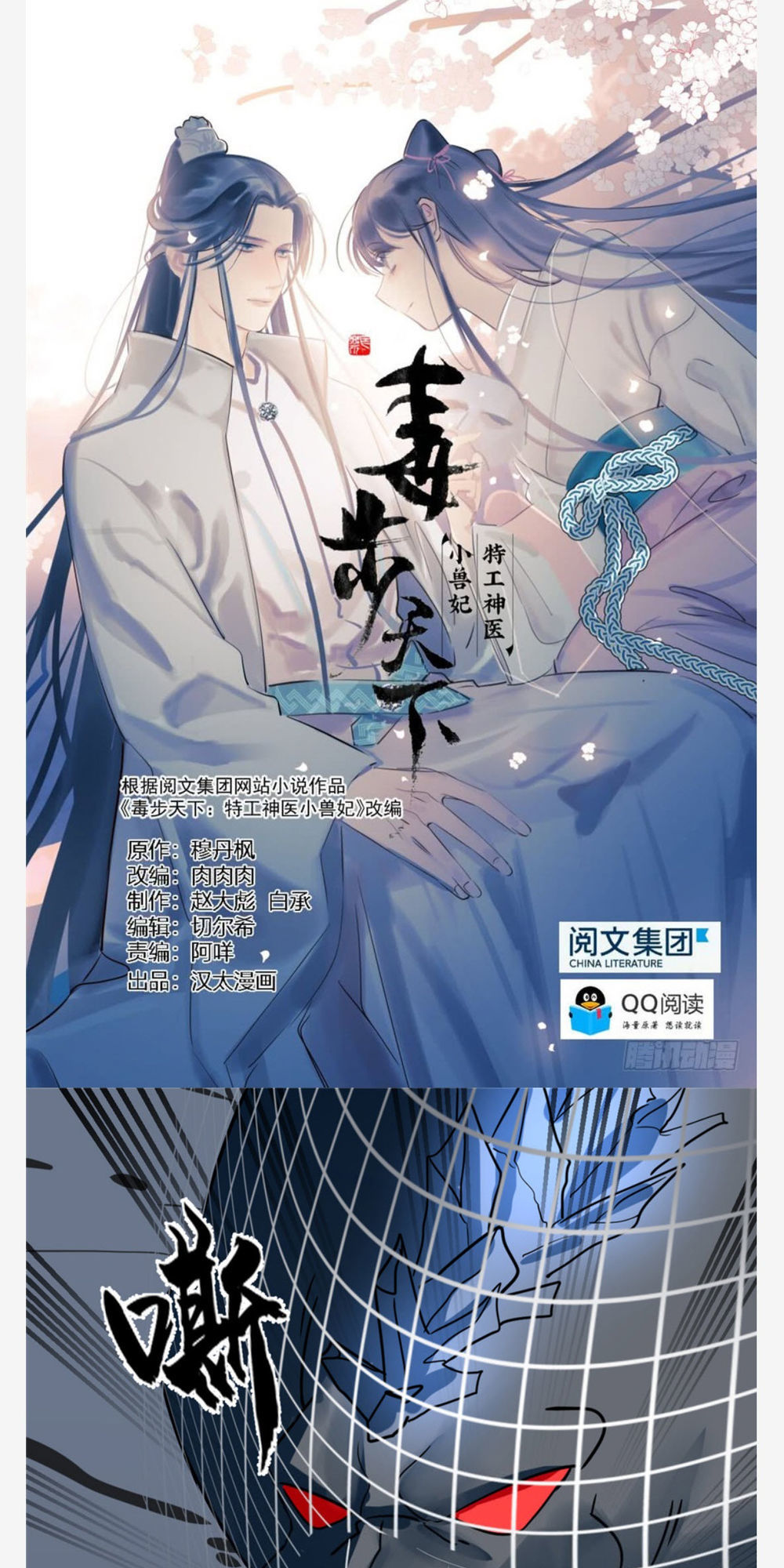 Độc Bộ Thiên Hạ: Đặc Công Thần Y Chapter 48 - 1