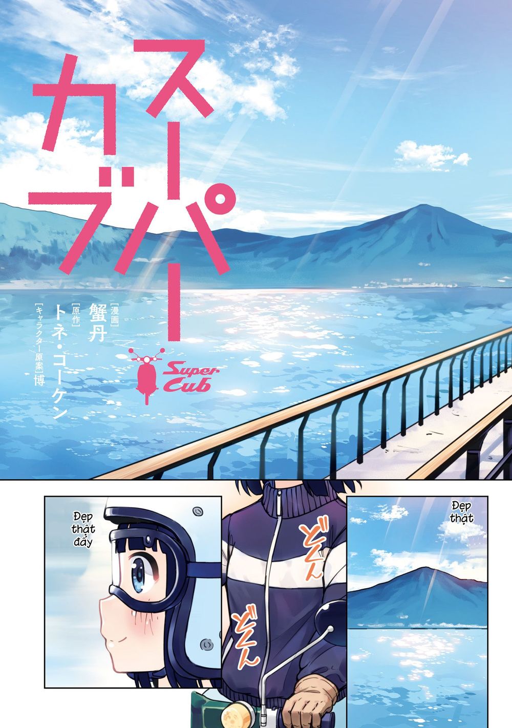 Super Cub Chapter 12 - 3