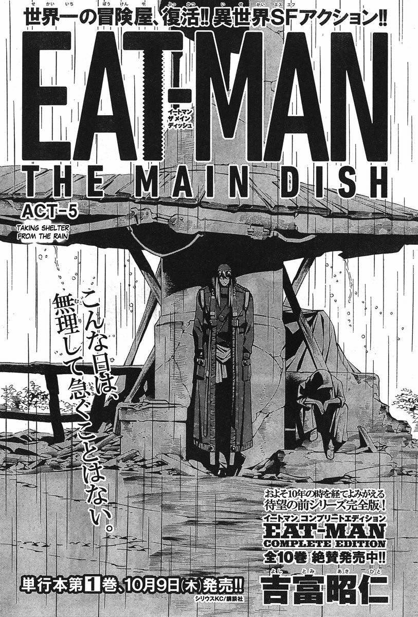 Eat-Man The Main Dish Chapter 5 - 1